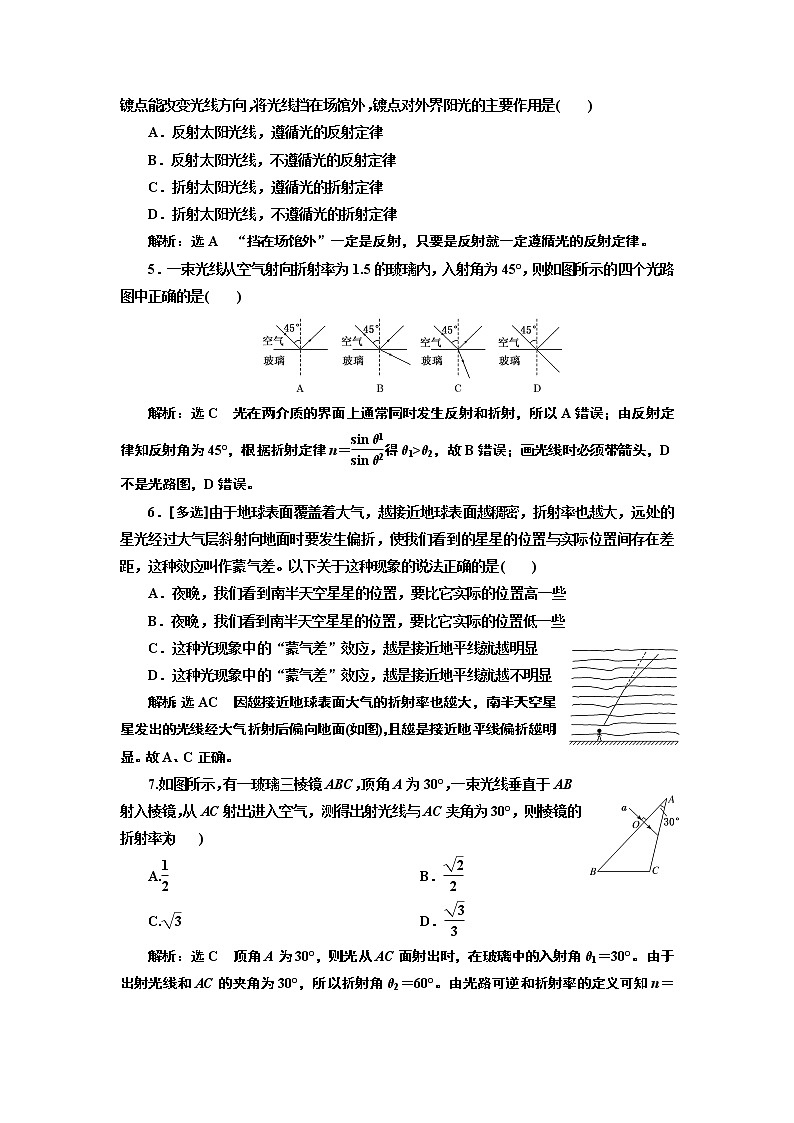 课时跟踪训练 （十八）  光的折射02
