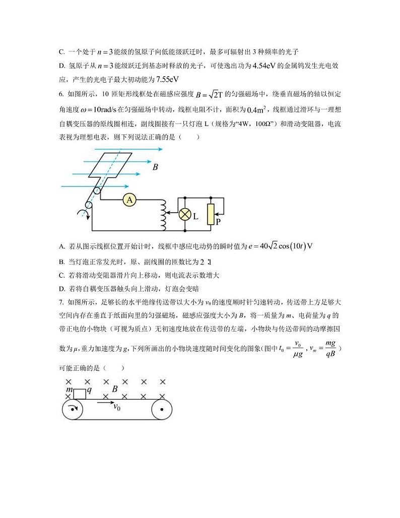 2022-2023学年福建省南平市高三下学期3月四校联考试题 物理（PDF版）第3页