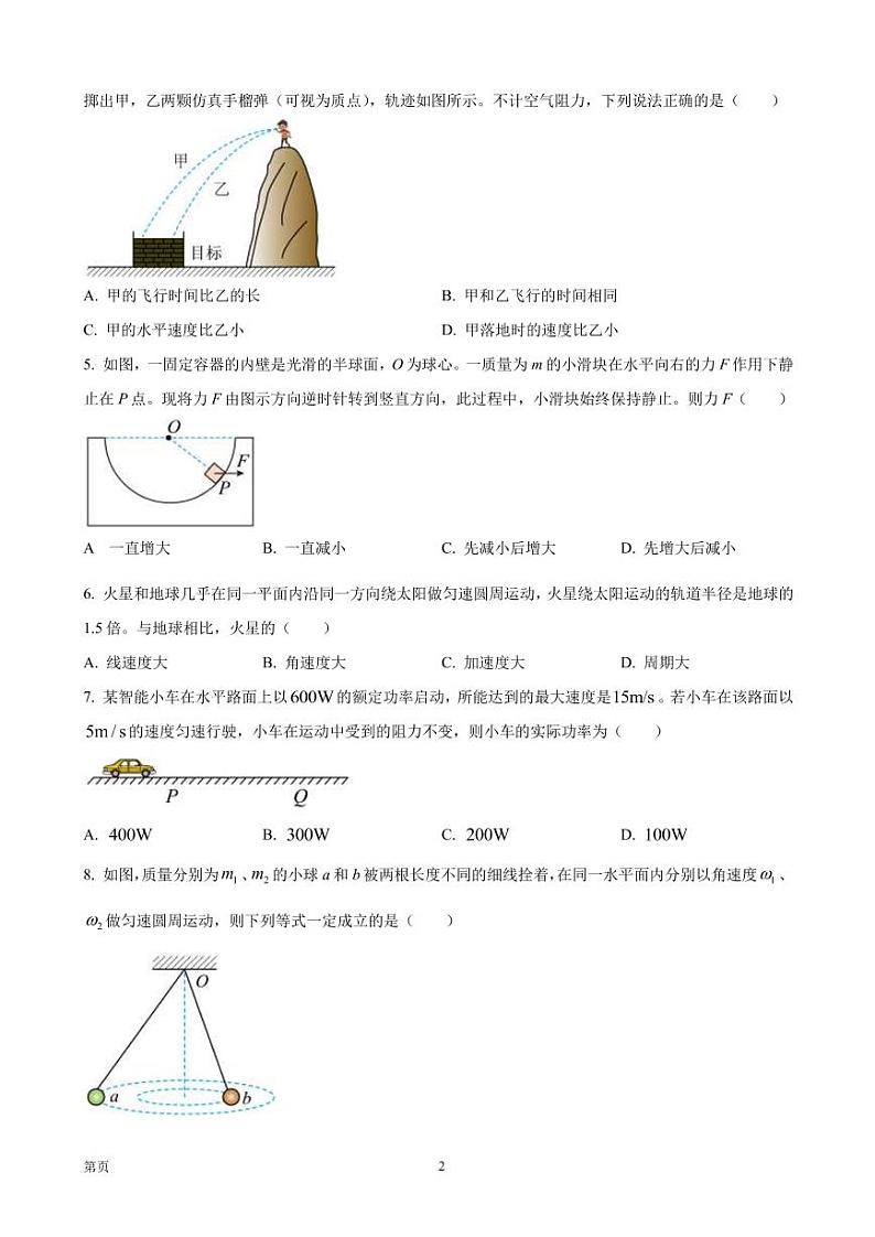 2022-2023学年海南省高三上学期11月学业水平诊断（一） 物理（PDF版） 试卷02