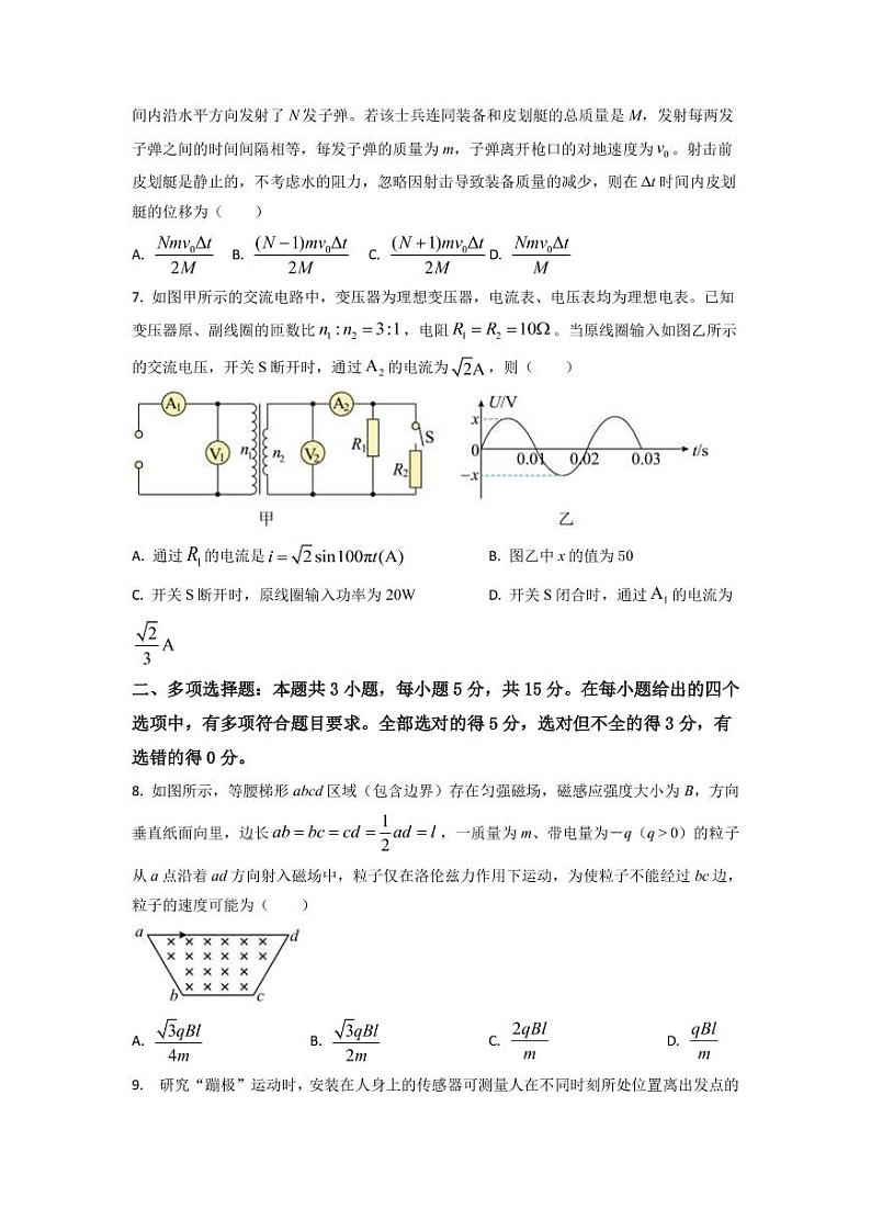 2023届重庆市高考模拟卷（八）物理试题（PDF版）第3页