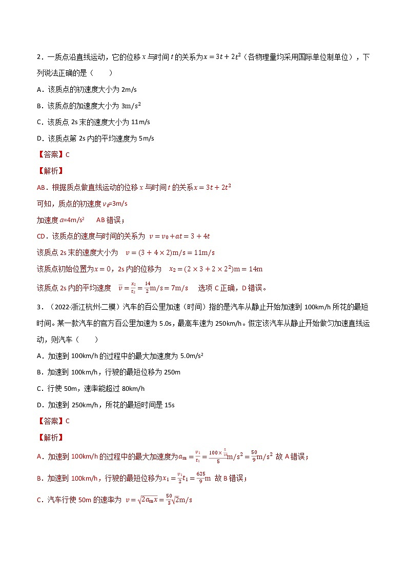 专题02匀变速直线运动的规律及应用-高三物理一轮复习重难点逐个突破02