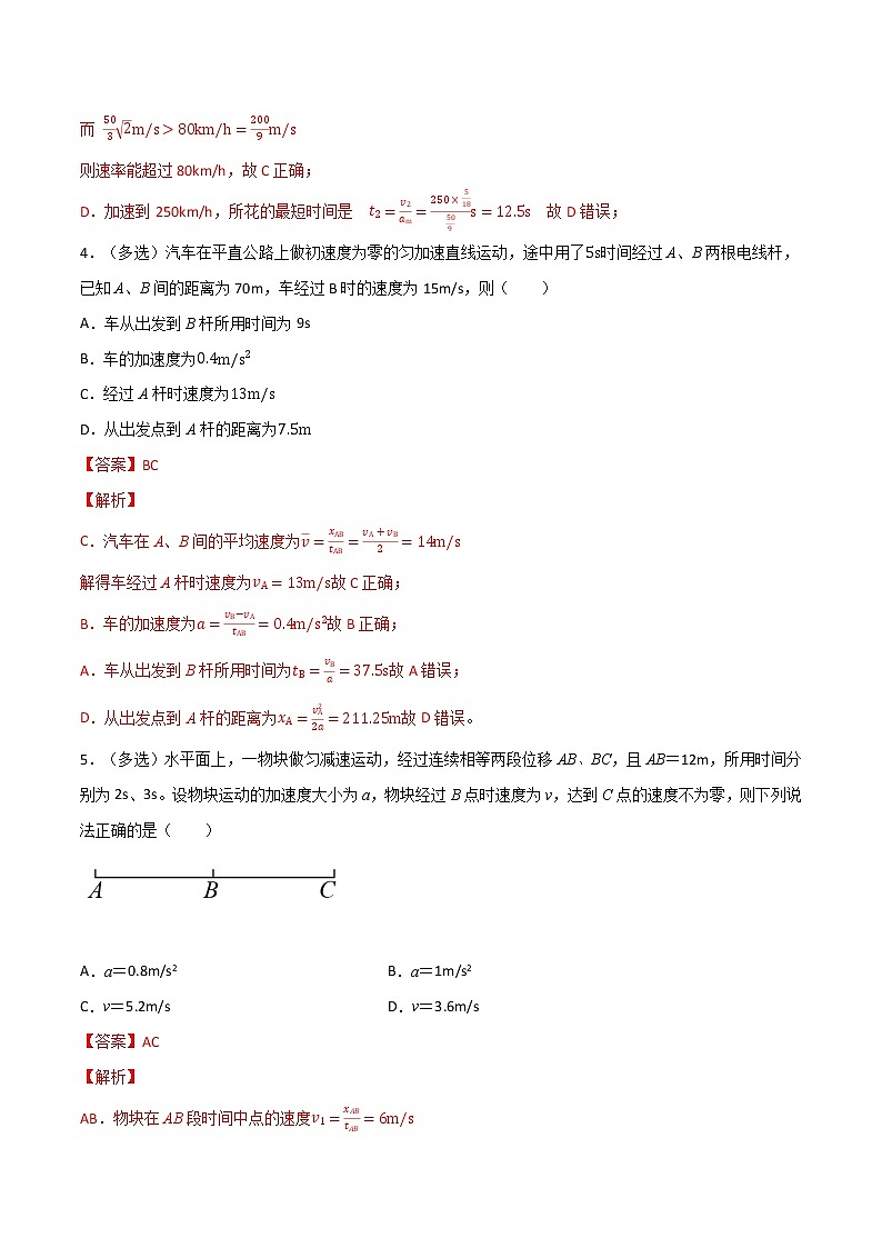 专题02匀变速直线运动的规律及应用-高三物理一轮复习重难点逐个突破03