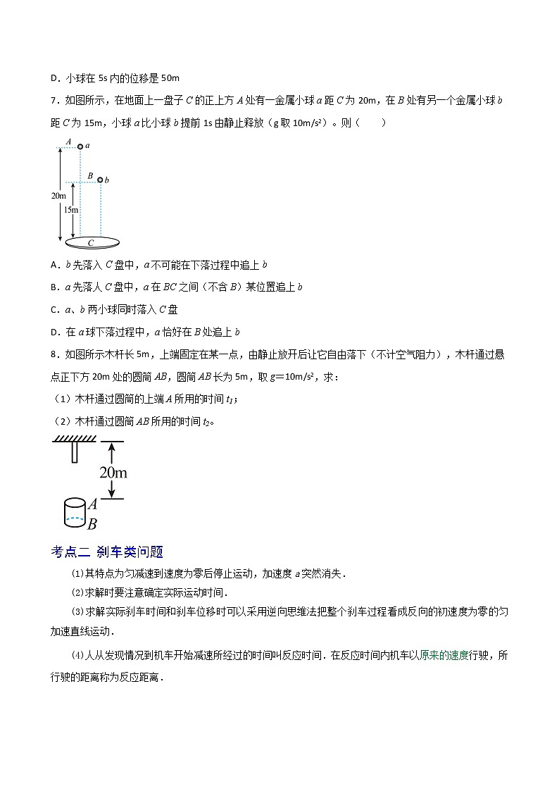 专题02匀变速直线运动的规律及应用-高三物理一轮复习重难点逐个突破03