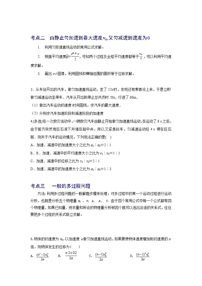 专题03匀变速直线运动中的多过程问题（原卷版）第2页