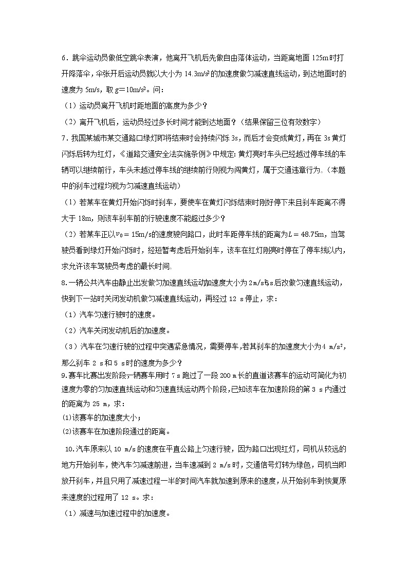 专题03匀变速直线运动中的多过程问题（原卷版）第3页