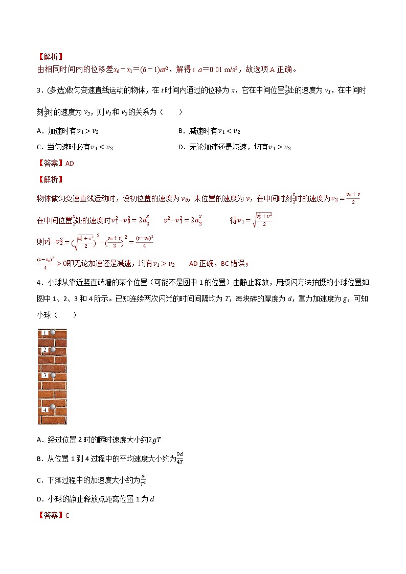 专题04匀变速直线运动的推论及应用-高三物理一轮复习重难点逐个突破02