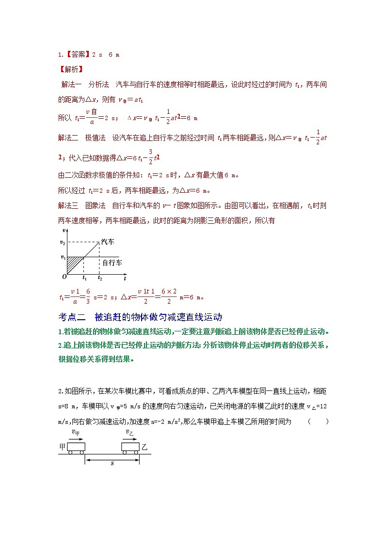 专题06追击相遇问题（原卷版）第2页