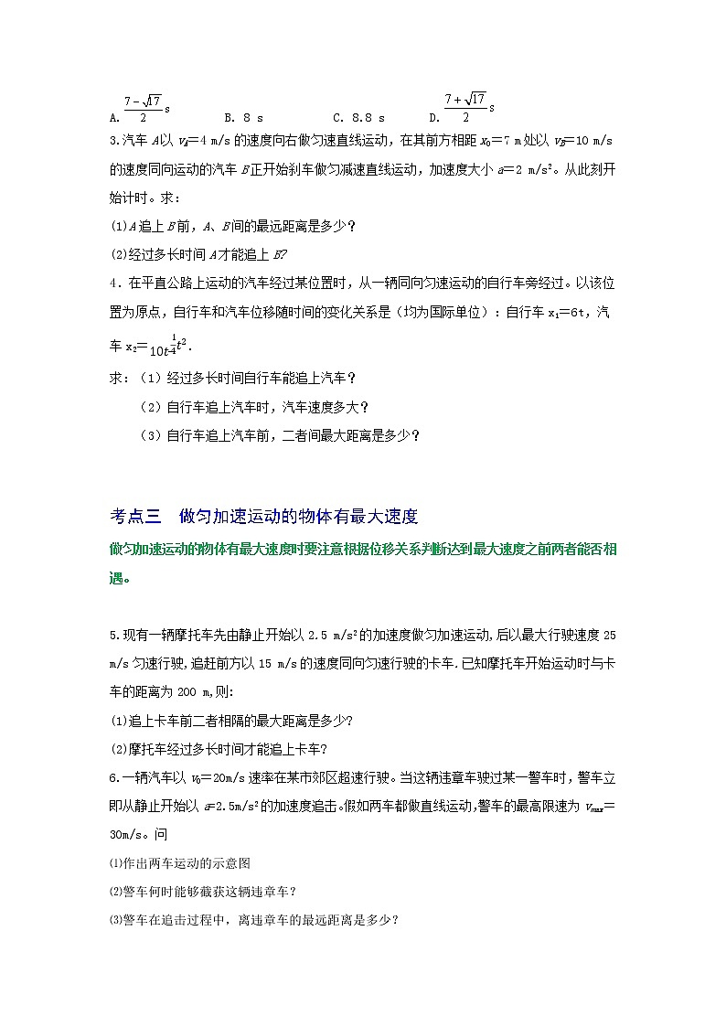 专题06追击相遇问题（原卷版）第3页