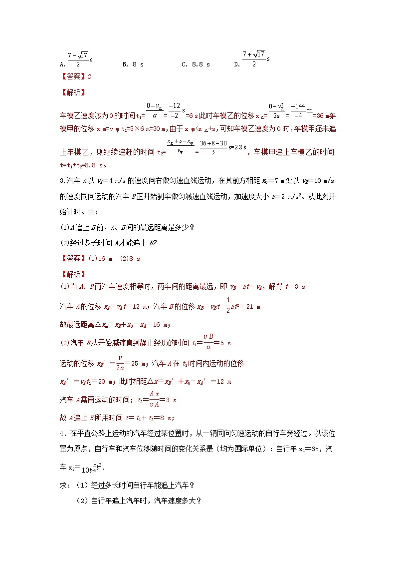 专题06追击相遇问题（解析版）第3页