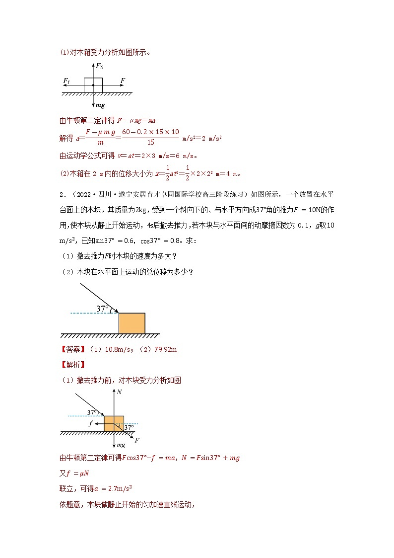 专题19动力学的两类基本问题及等时圆模型-高三物理一轮复习重难点逐个突破02