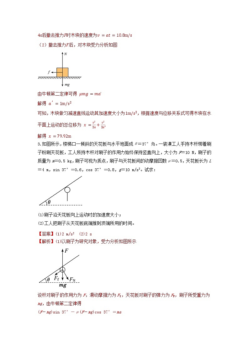 专题19动力学的两类基本问题及等时圆模型-高三物理一轮复习重难点逐个突破03