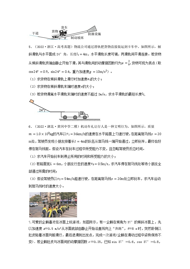专题19动力学的两类基本问题及等时圆模型-高三物理一轮复习重难点逐个突破03