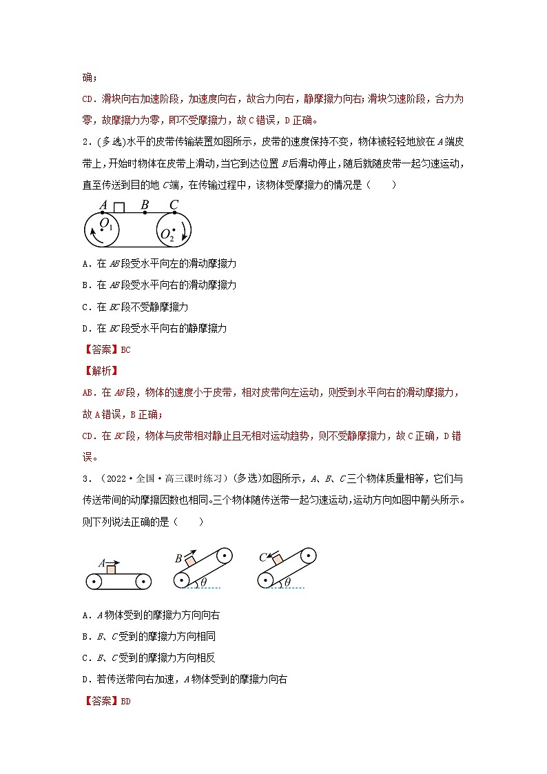 专题20传送带模型动力学分析（解析版）第2页