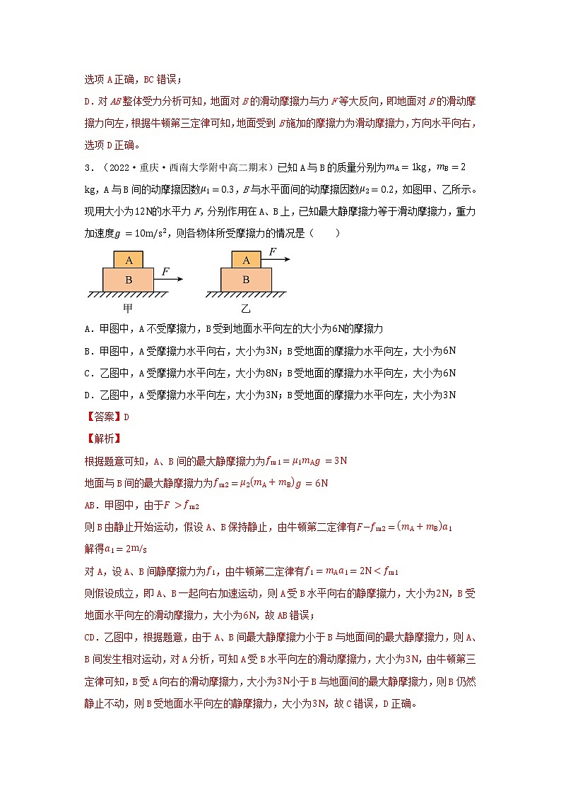 专题21板块模型动力学分析-高三物理一轮复习重难点逐个突破02