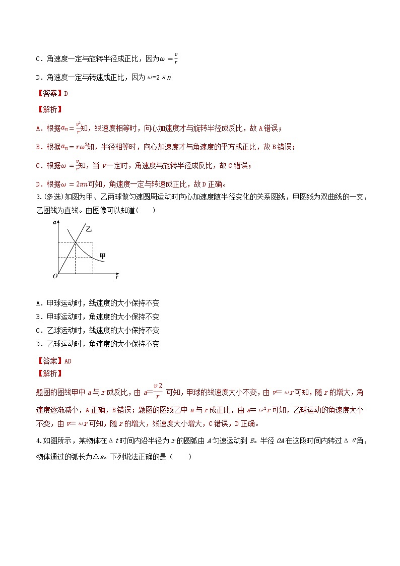 专题26圆周运动的运动学分析（解析版）第2页