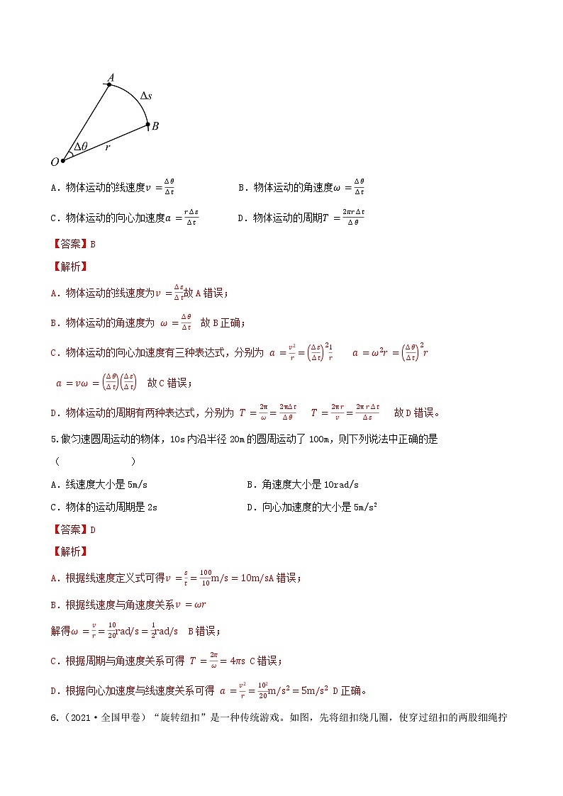 专题26圆周运动的运动学分析（解析版）第3页