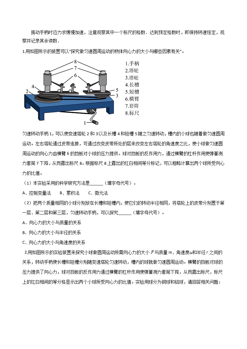 专题29  实验：探究向心力大小与半径、角速度、质量的关系-高三物理一轮复习重难点逐个突破02