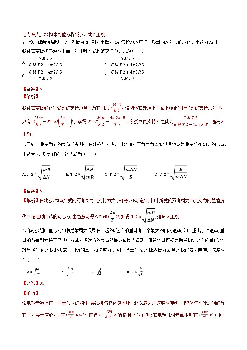专题31随地转动模型、万有引力与抛体运动、卫星参量的比较-高三物理一轮复习重难点逐个突破02