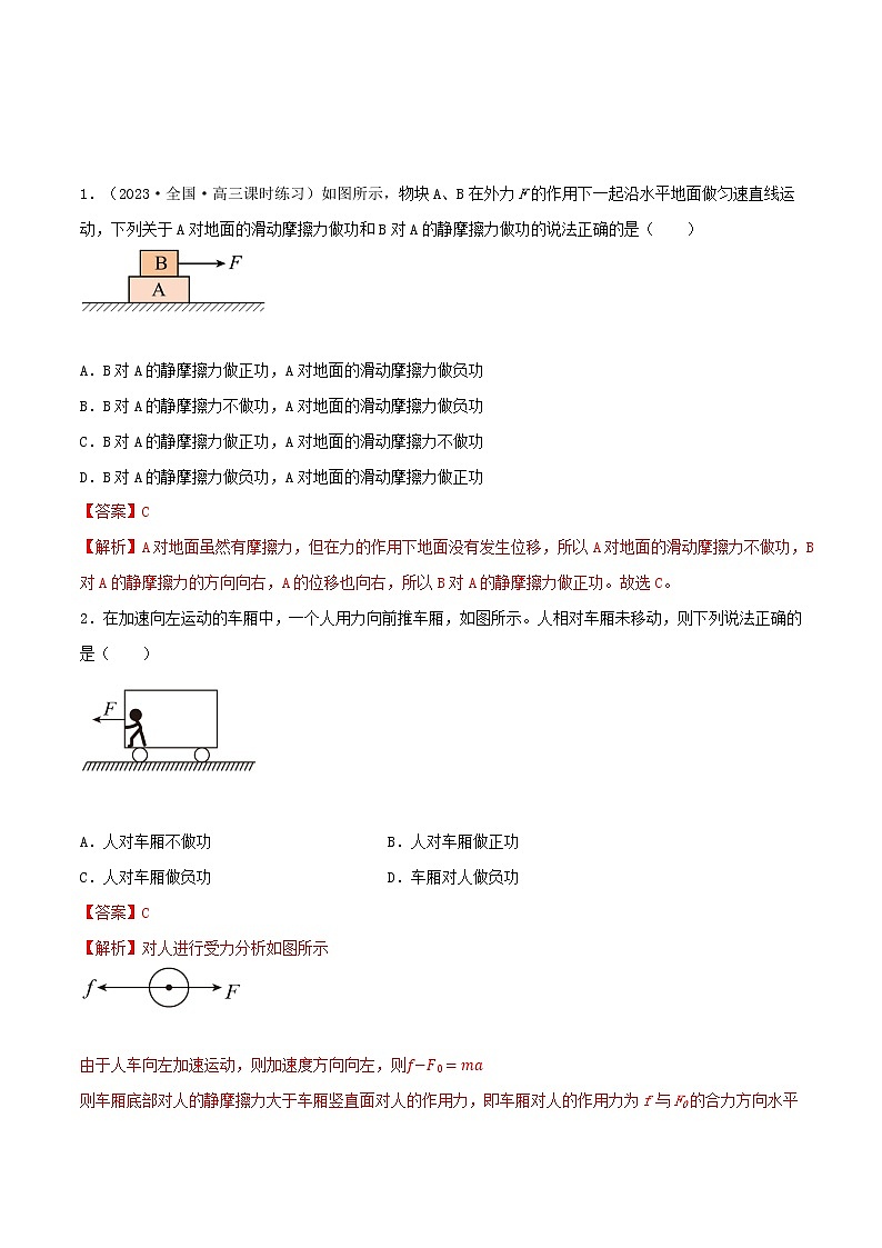 专题34功    功率    车船的两种启动方式（解析版）第2页