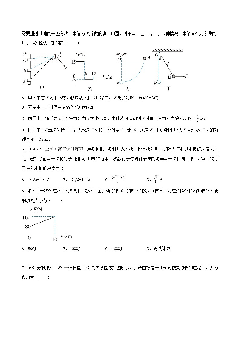 专题34功    功率    车船的两种启动方式（原卷版）第3页