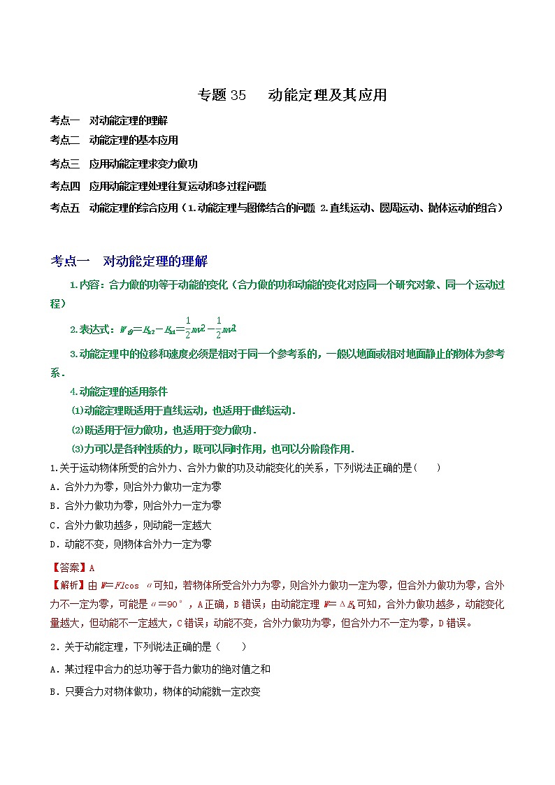 专题35动能定理及其应用 （解析版）第1页