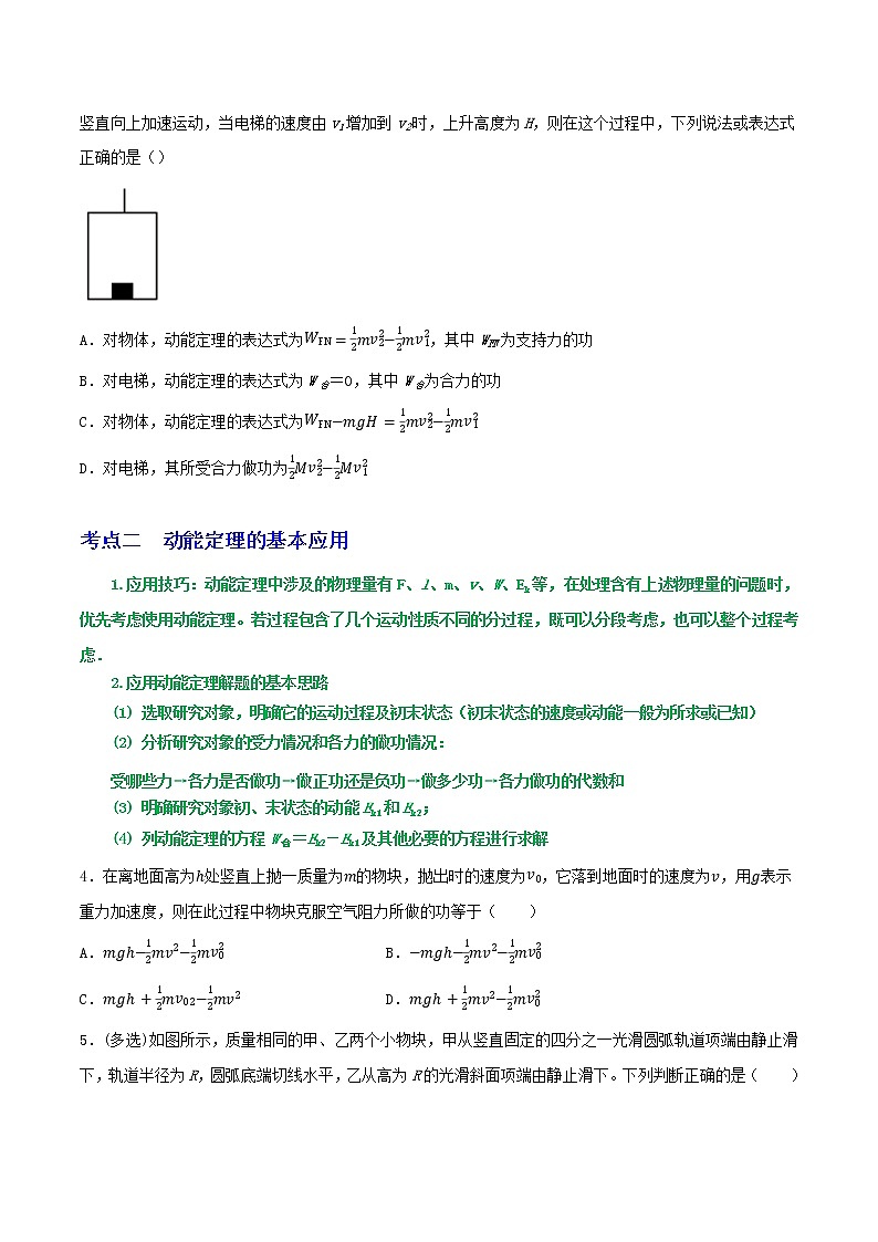 专题35动能定理及其应用 （原卷版）第2页