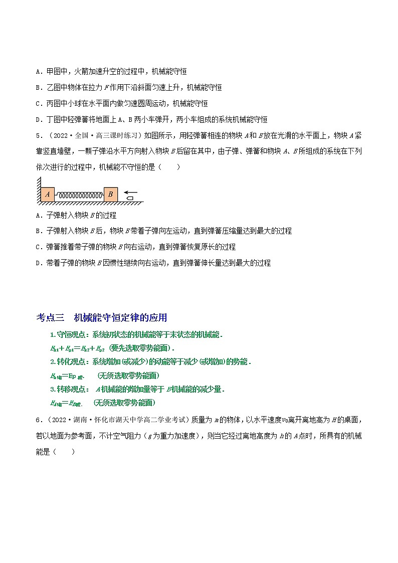 专题36机械能守恒定律（原卷版）第3页