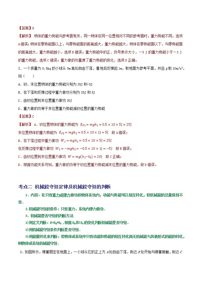 专题36机械能守恒定律（解析版）第2页