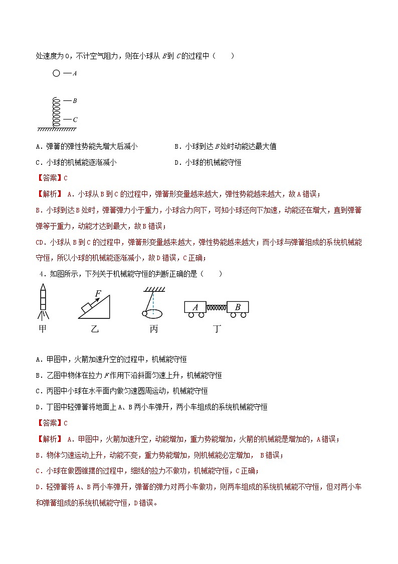 专题36机械能守恒定律（解析版）第3页