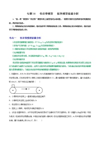 专题38传送带模型板块模型能量分析-高三物理一轮复习重难点逐个突破