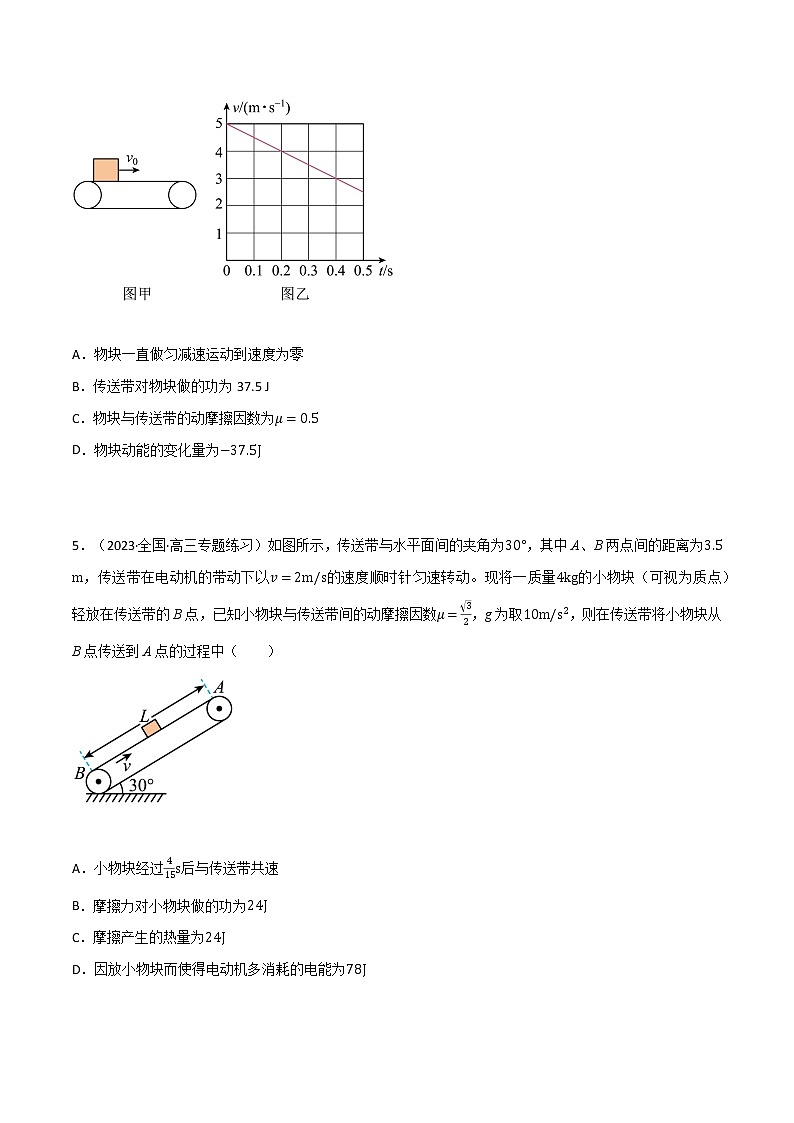 专题38传送带模型板块模型能量分析（原卷版）第3页