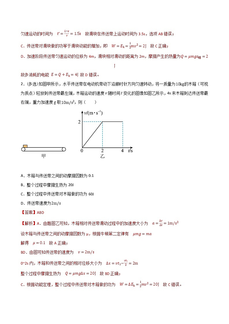 专题38传送带模型板块模型能量分析（解析版）第2页