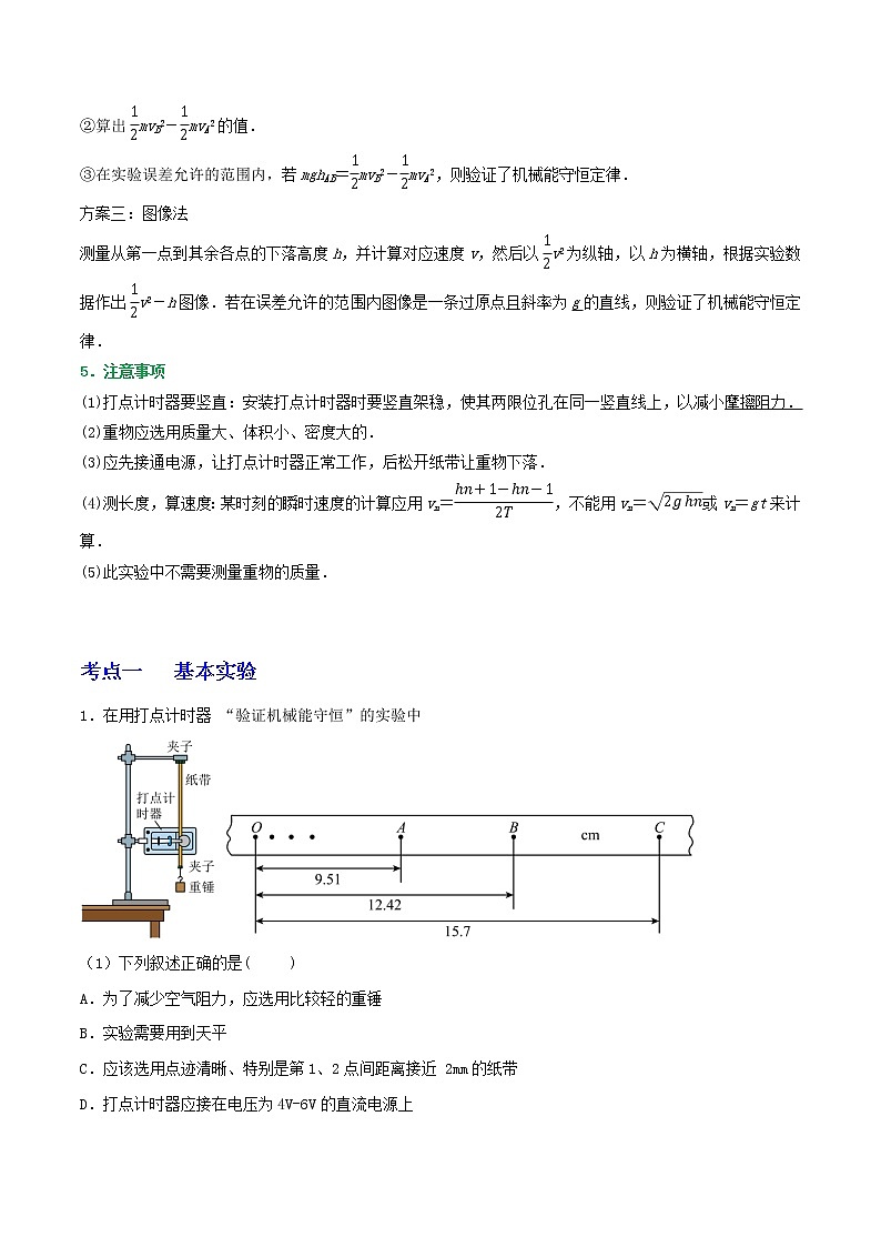 专题39验证机械能守恒（解析版）第2页