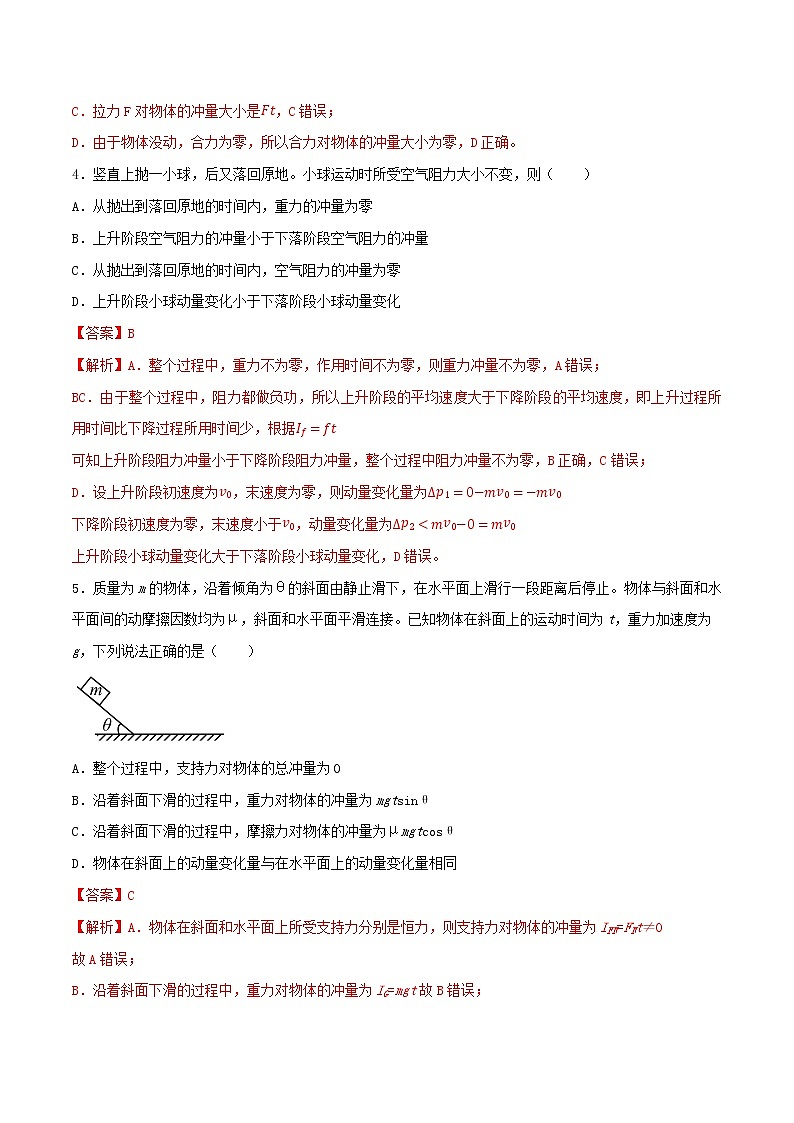 专题40动量　冲量　动量定理（解析版）第3页