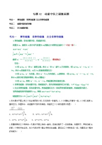 专题42动量守恒之碰撞问题-高三物理一轮复习重难点逐个突破