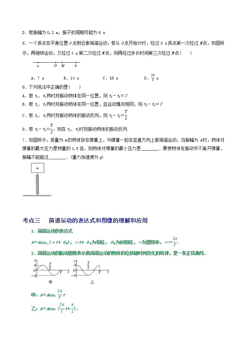 专题46简谐运动（原卷版）第3页