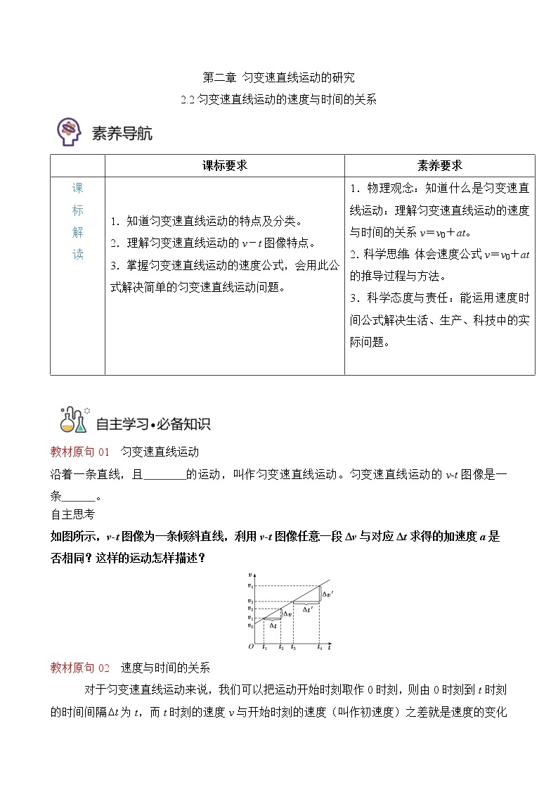 2.2匀变速直线运动的速度与时间的关系-高一物理备课必备讲义（人教必修第一册 ）01