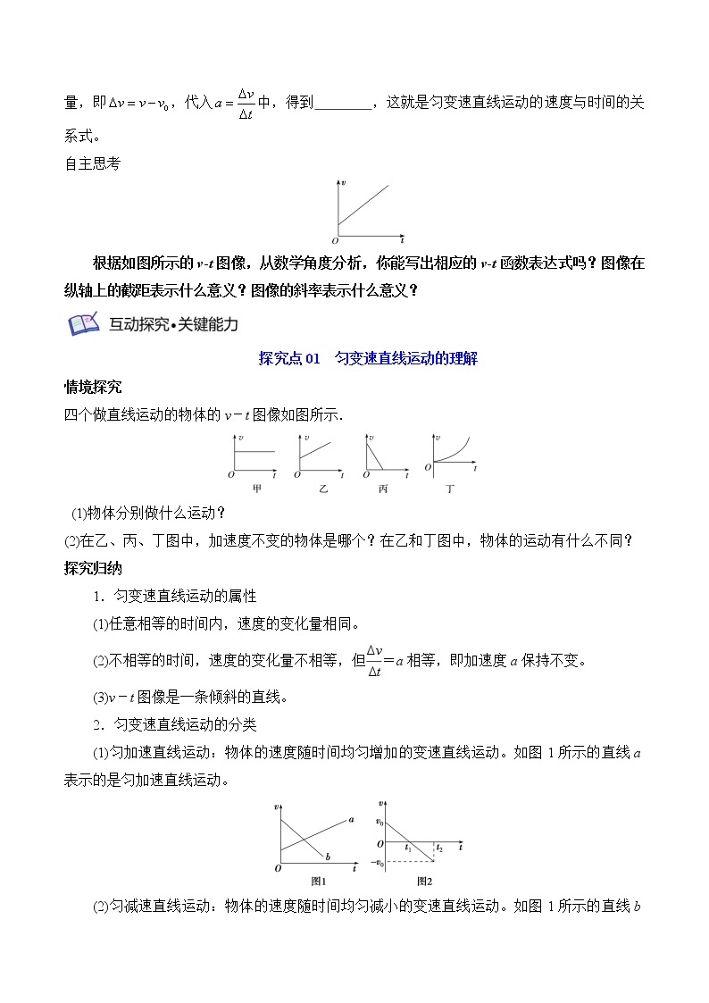 2.2匀变速直线运动的速度与时间的关系-高一物理备课必备讲义（人教必修第一册 ）02