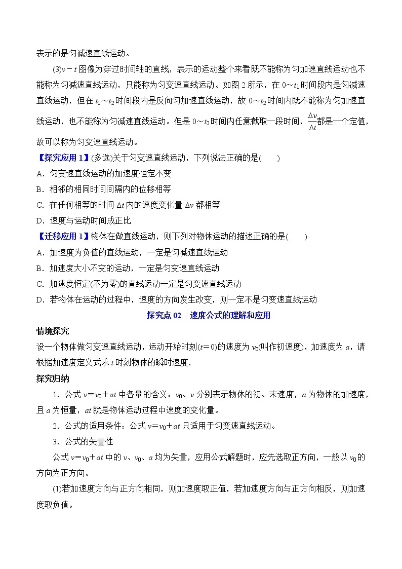 2.2匀变速直线运动的速度与时间的关系-高一物理备课必备讲义（人教必修第一册 ）03