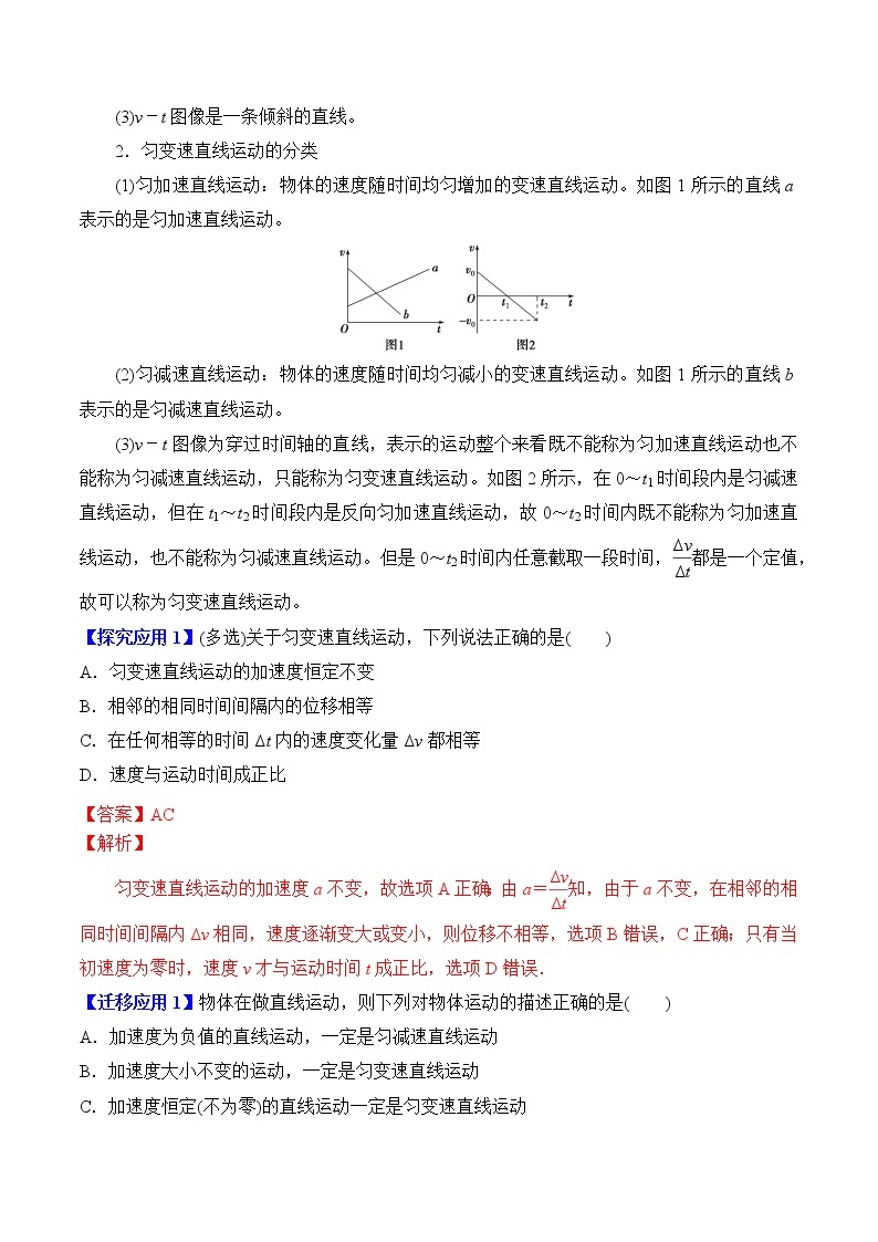 2.2匀变速直线运动的速度与时间的关系-高一物理备课必备讲义（人教必修第一册 ）03