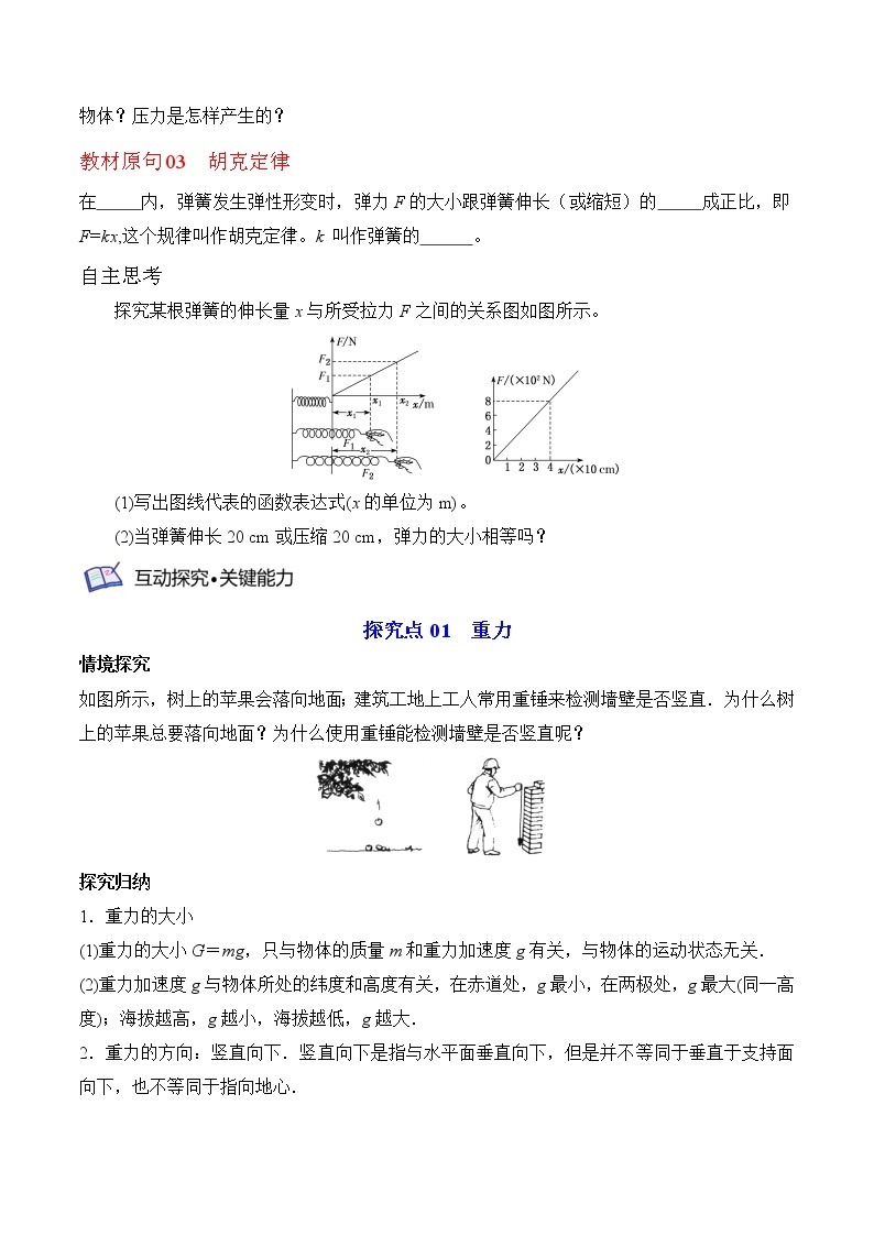 3.1重力与弹力-高一物理备课必备讲义（人教必修第一册 ）02