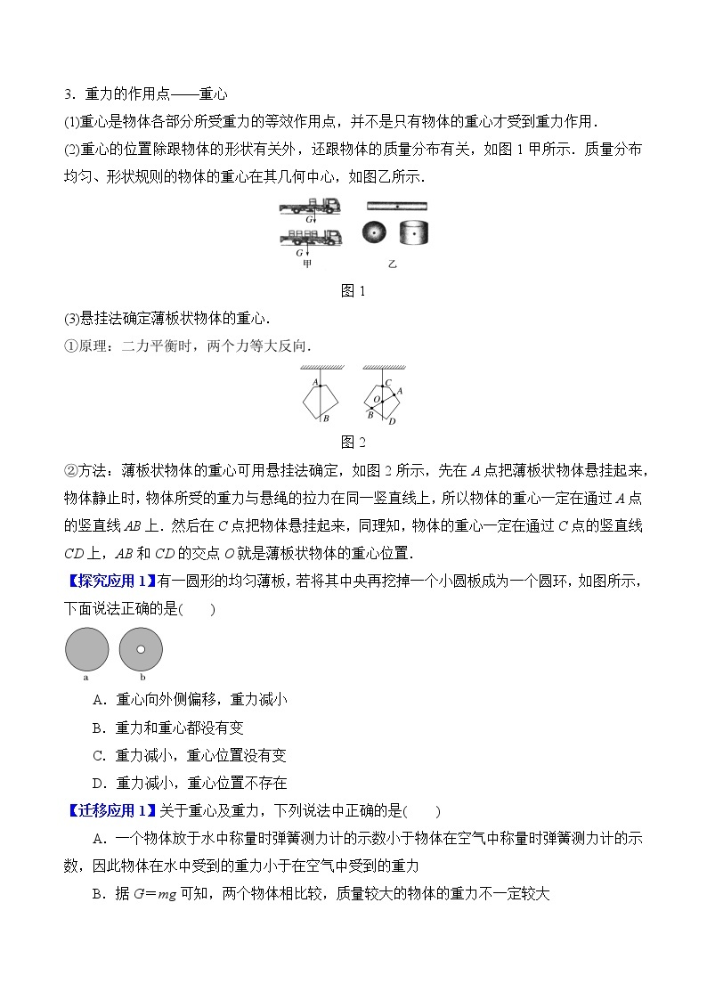 3.1重力与弹力-高一物理备课必备讲义（人教必修第一册 ）03