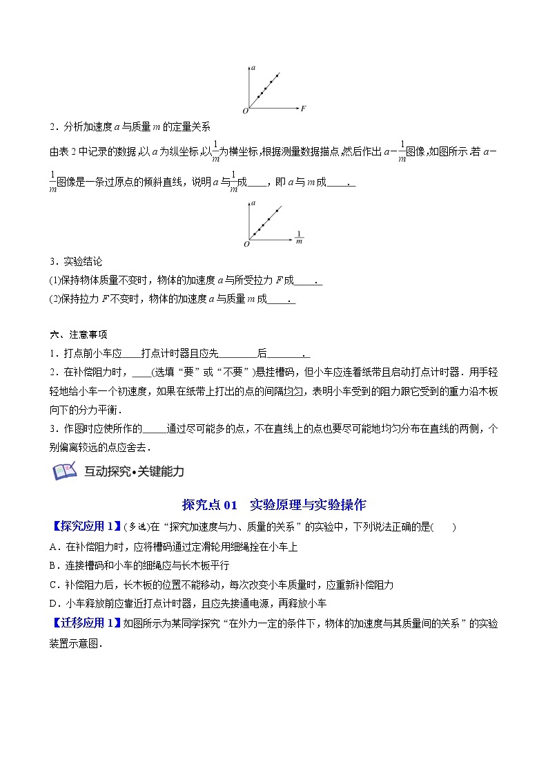 4.2实验：探究加速度与力、质量的关系-高一物理备课必备讲义（人教必修第一册 ）03