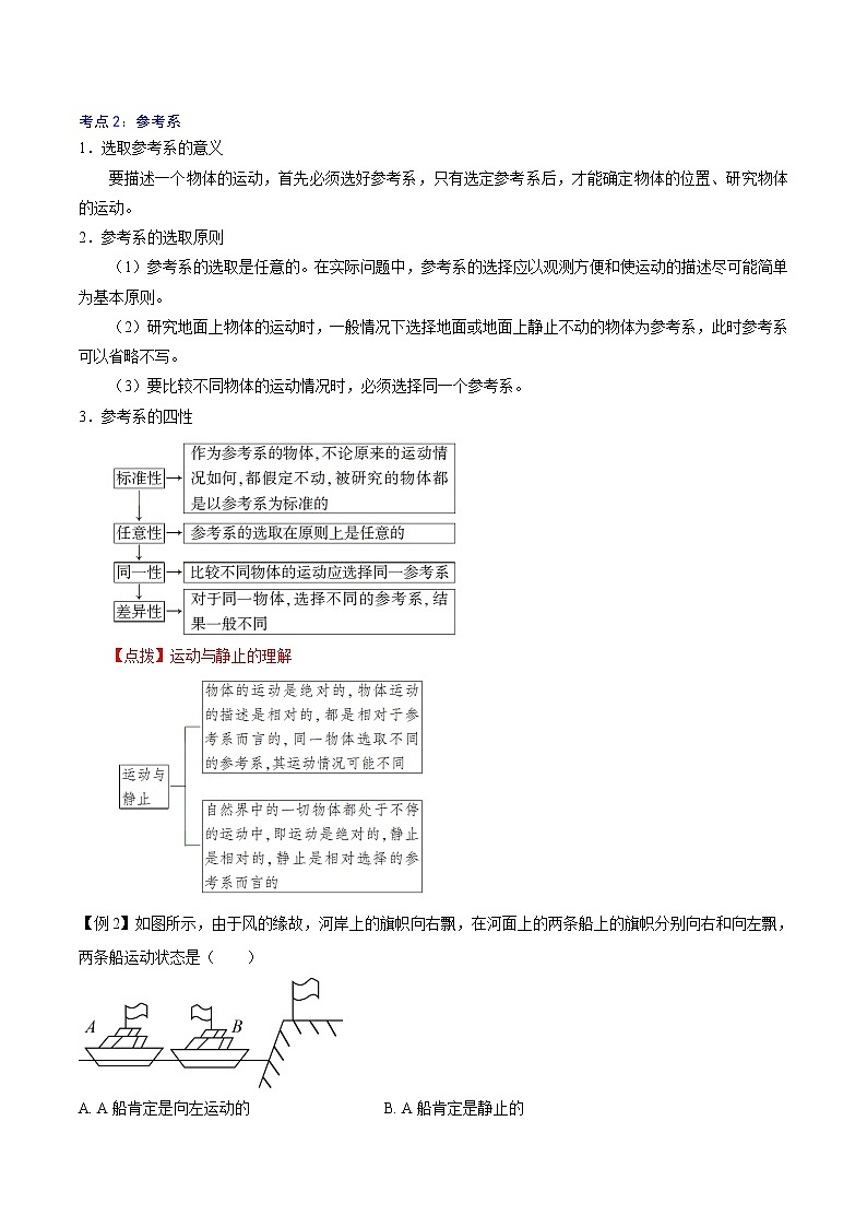 1.1  质点　参考系-高一物理精讲精练（人教版必修第一册）（解析版）第3页
