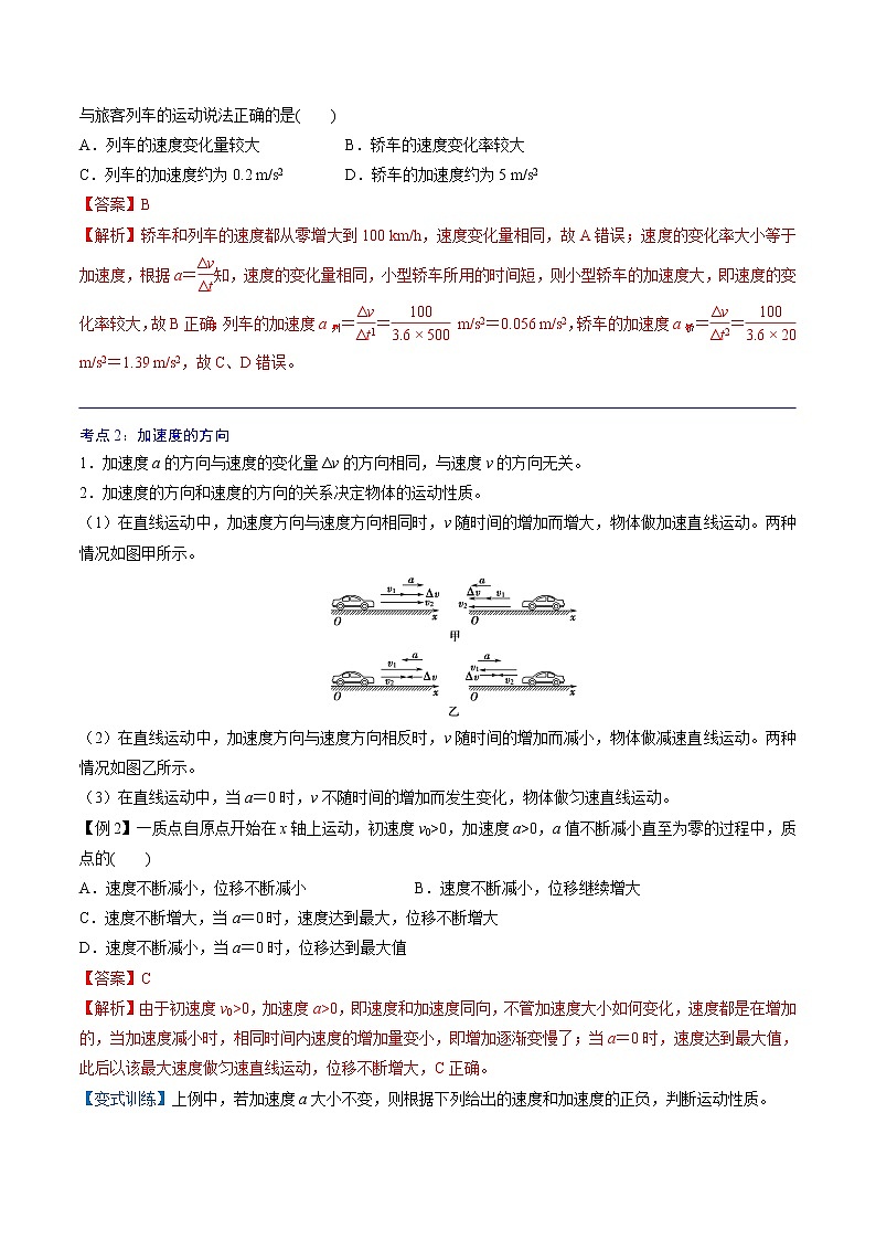 1.4  速度变化快慢的描述——加速度 -高一物理精讲精练（新人教版必修第一册）（解析版）第3页