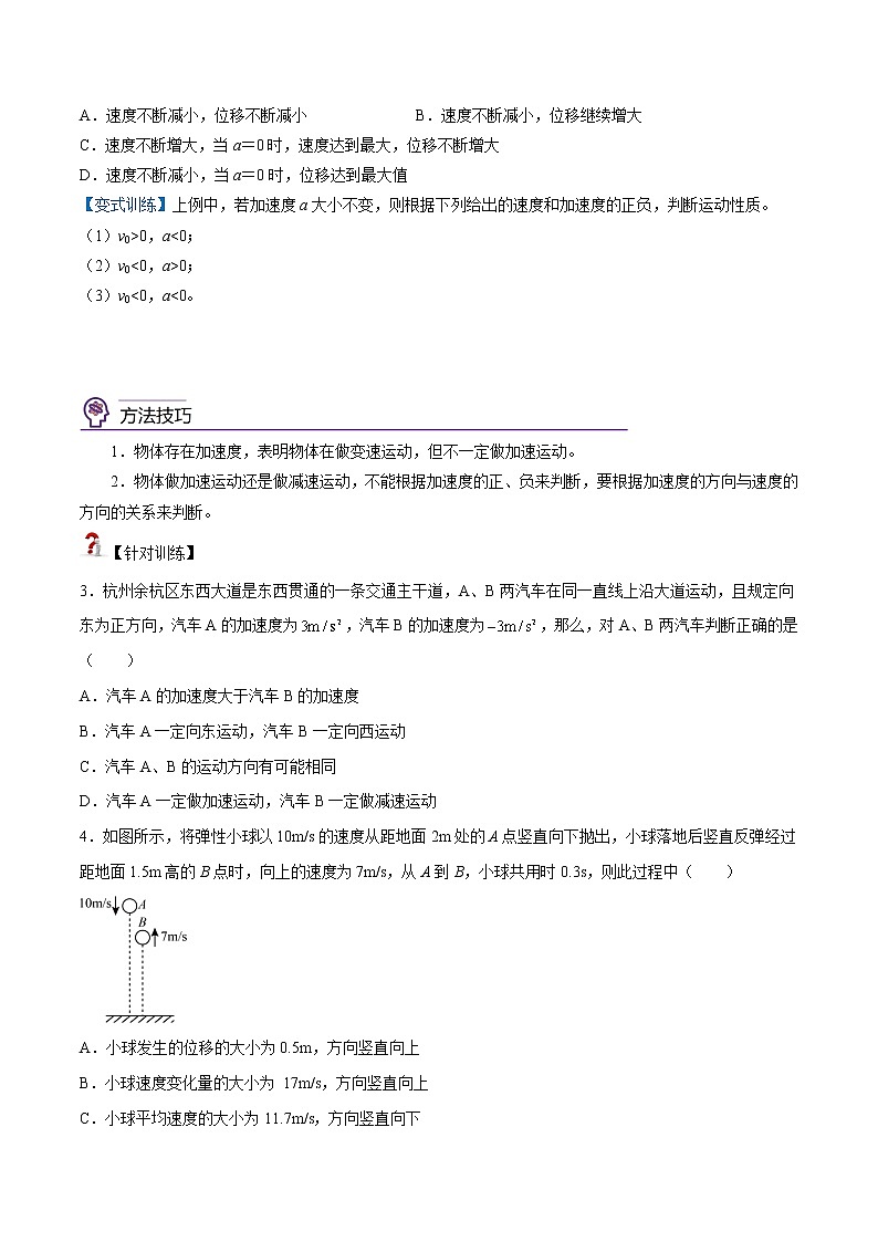 1.4  速度变化快慢的描述——加速度 -高一物理精讲精练（新人教版必修第一册）（原卷版）第3页