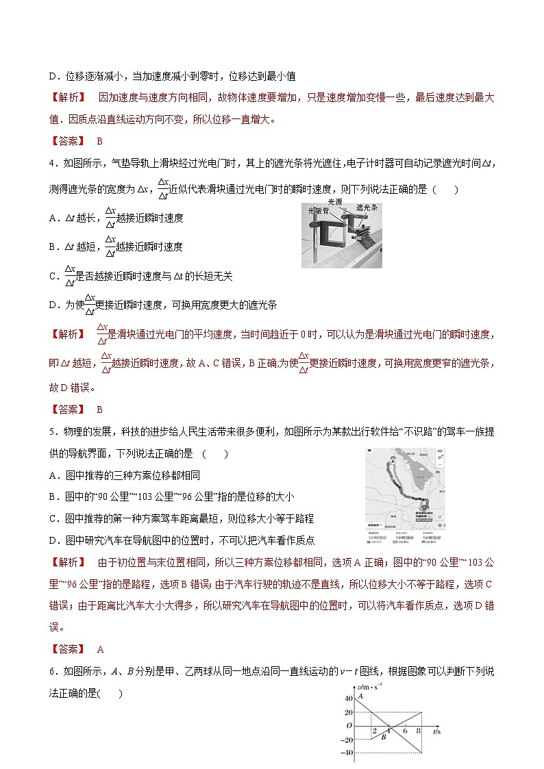 第一章  运动的描述  -高一物理精讲精练（人教版必修第一册）（解析版）第2页