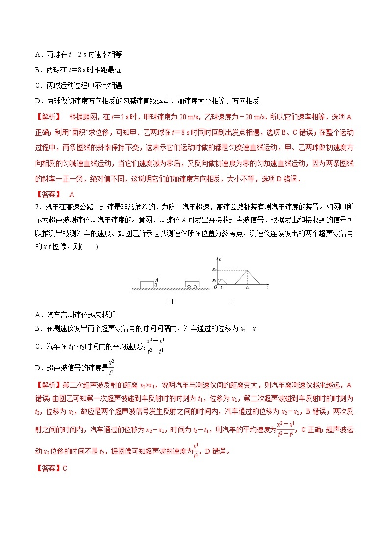 第一章  运动的描述  -高一物理精讲精练（人教版必修第一册）03