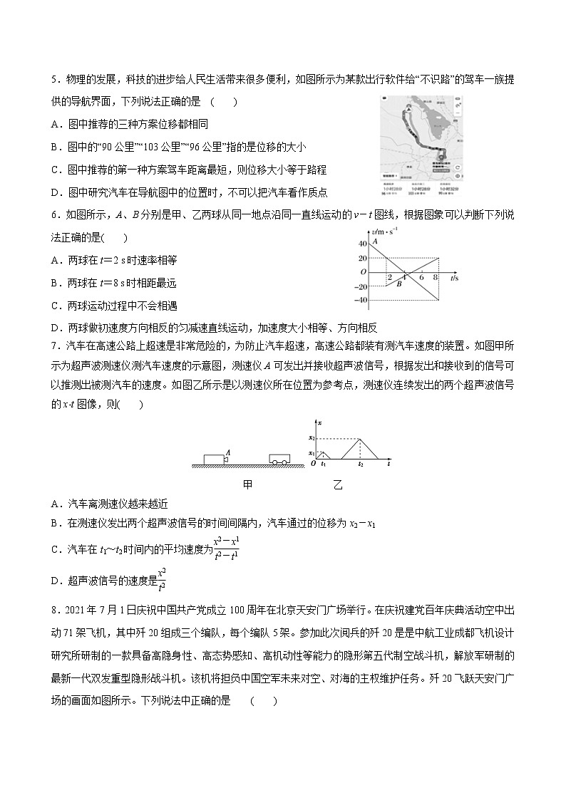 第一章  运动的描述  -高一物理精讲精练（人教版必修第一册）（原卷版）第2页