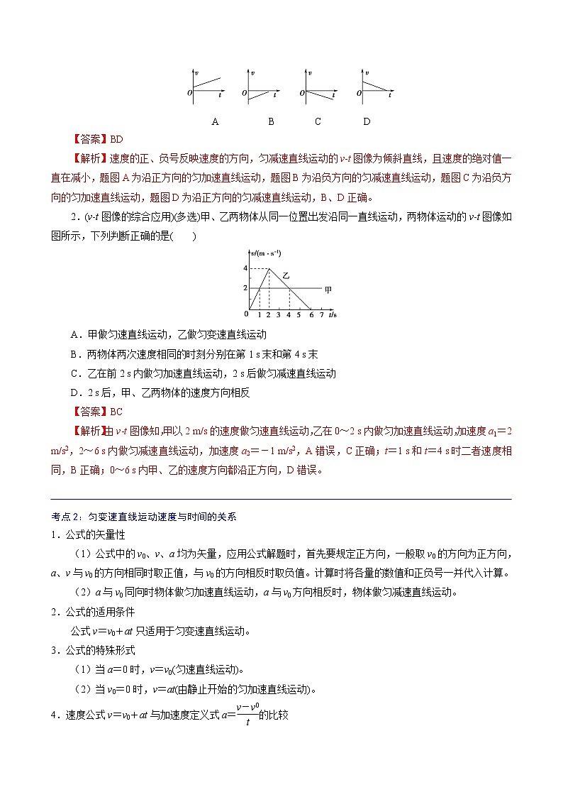 2.2  匀变速直线运动的速度与时间的关系  -高一物理精讲精练（人教版必修第一册）（解析版）第3页